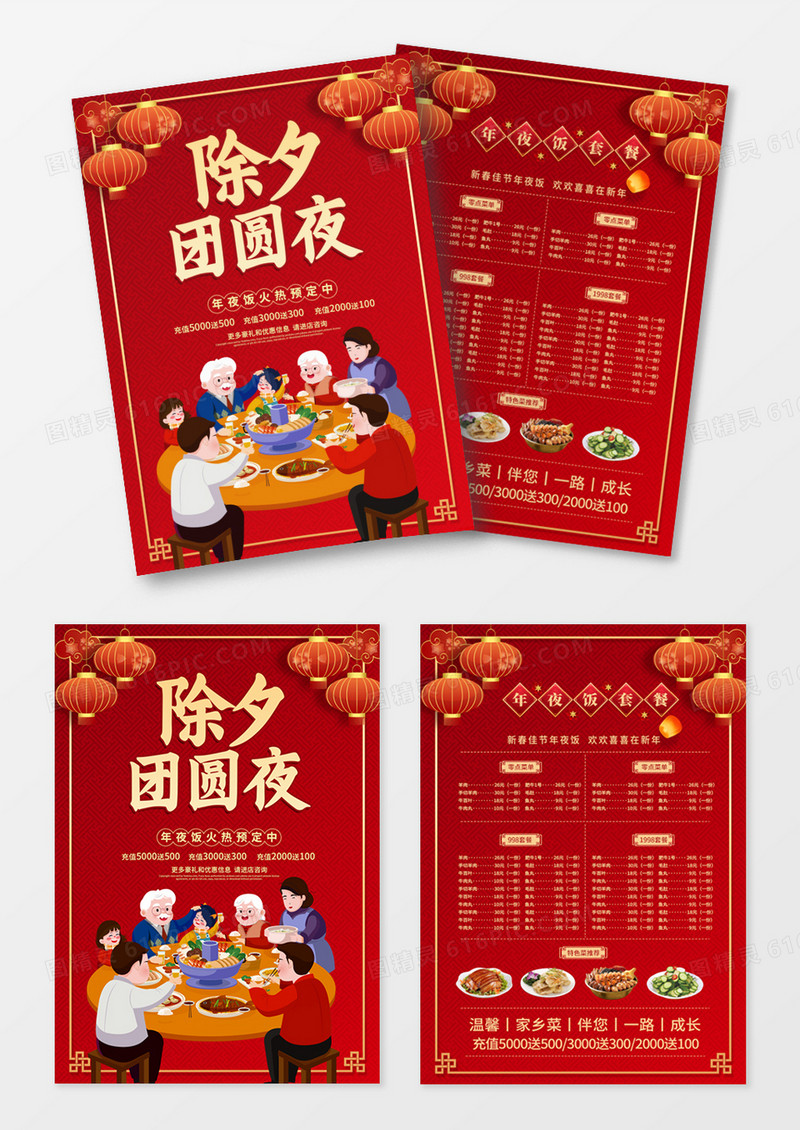 红色新年插画2023除夕团圆夜年夜饭预定宣传单春节菜单